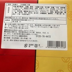 和菓子　日本道楽餅の画像