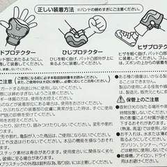 キッズプロテクターセットの画像