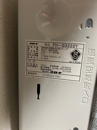 ファンヒーター（取扱説明書付き