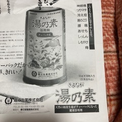 湯の素    の画像