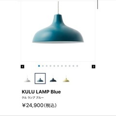 KULU LAMP Blue クル ランプ ブルー  /IDEE IDÉE の画像