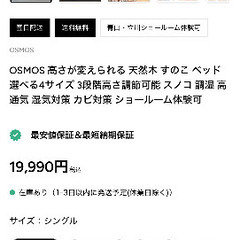 【12/30まで】エムール すのこベッド シングルの画像