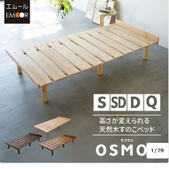 【12/30まで】エムール すのこベッド シングルの画像