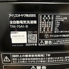 【引取】アイリスオーヤマ全自動電気洗濯機2024年製 7キロTNI-70A1の画像