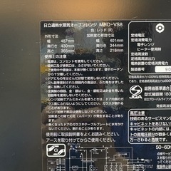 中古 日立 スチームオーブンレンジ 31L 過熱水蒸気 ヘルシーシェフ フラット庫内 お手入れ簡単 MRO-VS8 2019年製の画像