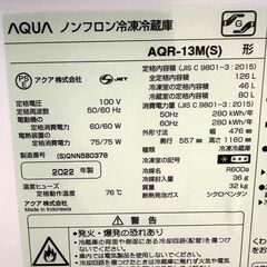 伊勢崎店【現状品】ji12-41 AQUA ノンフロン冷凍冷蔵庫 AQR-13M アクア 2022年製の画像