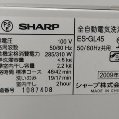 本日または明日の朝来てくれる方☆シャープ　洗濯機の画像