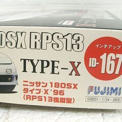 未組立 フジミ ニッサン 180SX タイプ-X '96 RPS13後期型 1/24 038551 インチアップ ID-167 FUJIMI 日産 プラモデル 札幌市 白石店の画像