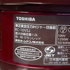 2015年 東芝真空圧力IHジャー炊飯器 5.5合の画像