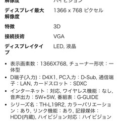 Panasonic液晶テレビ19型TH-L19R2-Kの画像