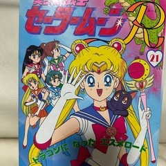 ②セーラームーン絵本の画像
