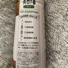 ミチョ　美酢　キウイの画像