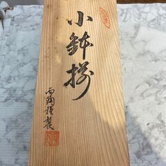 【未使用品】小鉢セット 有田焼 西陶謹製 5枚 店頭販売 南区花畑の画像