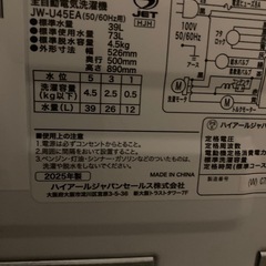 【2025年製】アクア冷蔵庫137L      【2025年製】ハイアール洗濯機 の画像