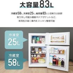 *新品* 冷蔵庫 83L 1人暮らし等にの画像