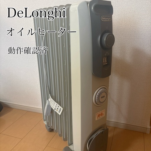 DeLonghi オイルヒーター 動作確認済 (ぽっ) 西那須野の季節、空調家電