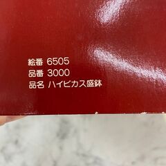 【未使用品】ガラス大皿 NS-NARUMI 店頭販売 南区花畑の画像