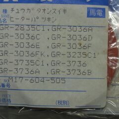 103　ヒーターパッキン　M17－G13－505　5枚　三菱パーツ　送料込みの画像