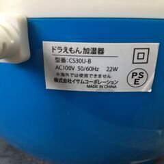 イサムコーポレーション ドラえもん加湿器 CS30U-B 2014年製 動作確認済 外箱付 25l菊の画像