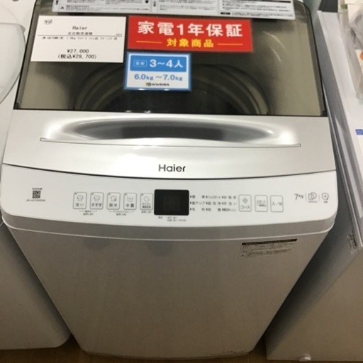 トレファク神戸新長田店 買取/販売】取りに来られる方限定！Haierの2024年