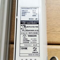 【無料】通電確認済み　取説あり　２０１５年製　山善　オイルヒーターの画像