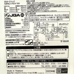 伊勢崎店【現状品】ji12-45 HITACHI 日立オーブンレンジ MRO-F5Y 日立 2023年製の画像