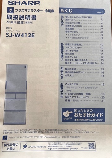 2019年製シャープ冷蔵庫両開き【プラズマラスター】