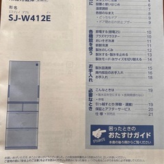 2019年製シャープ冷蔵庫両開き【プラズマラスター】の画像