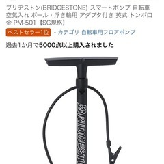 ブリヂストン(BRIDGESTONE) スマートポンプの画像