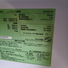 アイリスオーヤマ　小型冷蔵庫の画像