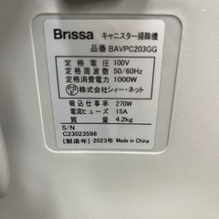 BRISSA.掃除機.コード式の画像