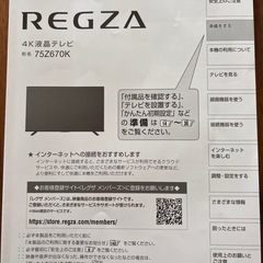 75インチ4K液晶テレビ2019年製【REGZA】の画像