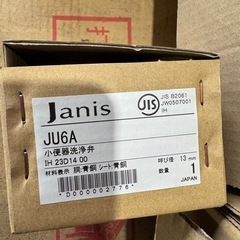 ジャニス　小便器の画像