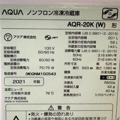 伊勢崎店【現状品】ji12-46 AQUA ノンフロン冷凍冷蔵庫 AQR-20K アクア 2021年製の画像