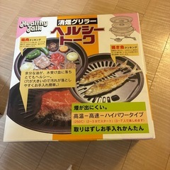カセットコンロと消煙グリラー
の画像