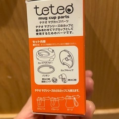 未使用品　テテオ　マグカップパーツの画像