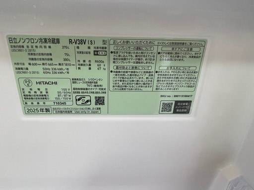 【リサイクルサービス八光】2025年製　日立　冷蔵庫 Vタイプ グラファイトシルバー  R-V38V-S 375L /3ドア /右開き
