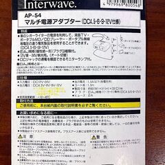 【手渡し限定】かなり古い自動車用マルチ電源アダプター　中古品の画像