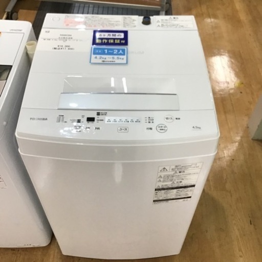 【トレファク神戸新長田店 買取/販売】取りに来られる方限定！TOSHIBAの2019年製4.5kg全自動洗濯機のご紹介です！