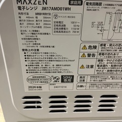 マクスゼン.電子レンジ.2024の画像