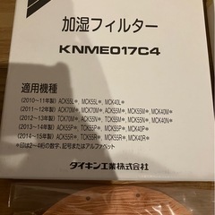 (問い合わせ中)ダイキン　加湿空気清浄機用フィルター　未使用新品の画像