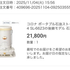 石油ストーブ(商談中)の画像