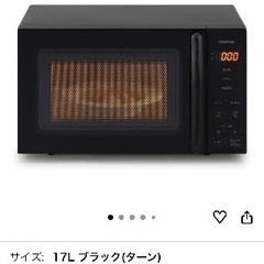 アイリスオーヤマ　電子レンジ17Lの画像