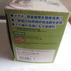 クリーンウオッシャー　超音波洗浄器 乾電池式 動作確認済入れ歯洗浄・眼鏡・貴金属を簡単に水の振動で洗浄　電池式　動作確認済みの画像