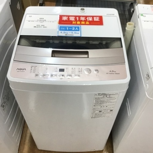 【トレファク神戸新長田店 買取/販売】取りに来られる方限定！AQUAの2025年製4.5kg全自動洗濯機のご紹介です！