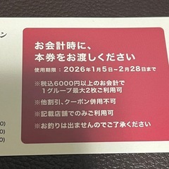 【2000円分】焼肉家名谷店　金券1000円×2枚の画像