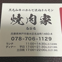 【2000円分】焼肉家名谷店　金券1000円×2枚の画像
