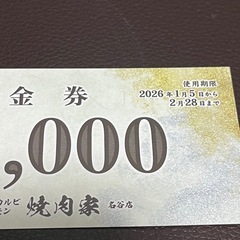 【2000円分】焼肉家名谷店　金券1000円×2枚の画像