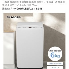 12/27 11:00-11:30受取できる方限定　ハイセンス　洗濯機　1年弱使用美品の画像