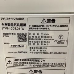 IRISOHYAMA   アイリスオーヤマ　洗濯機　ITW-100B01-W   2025年製  10㎏の画像